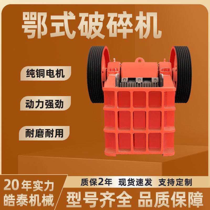 混凝土水泥粉碎机破碎矿石煤矸石花岗岩鹅卵石建筑垃圾颚式破碎机