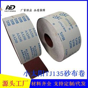 正宗小太阳TJ135软砂布卷手撕砂布家具木雕根雕油磨砂纸4/6寸砂布