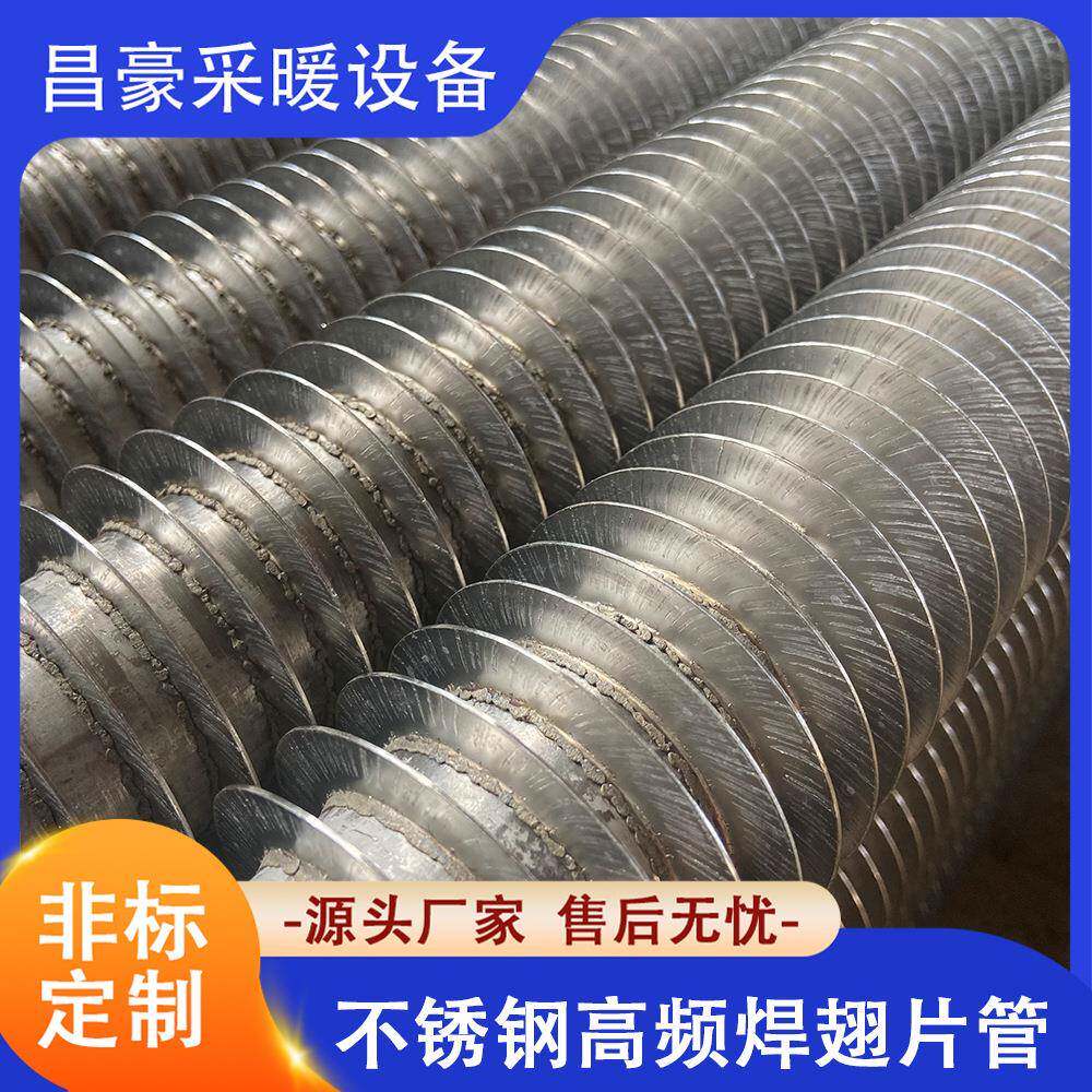 工业设备散热管螺旋式金属复合高频焊翅片管温室大棚缠绕式散热管