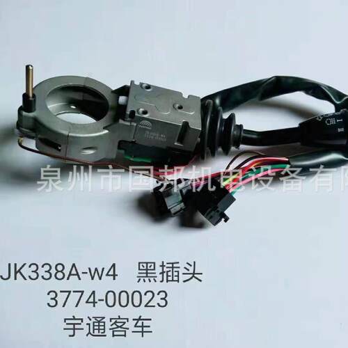 宇通亚星客车公交车组合开关雨刮灯光开关JK338A-W43774-00023
