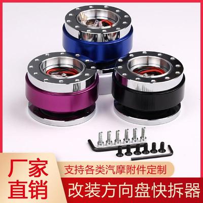 现货滚珠改装方向盘快拆器QuickRelease连接器底座适配器配件