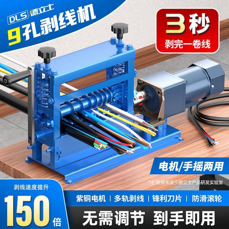 剥线机全自动废铜线家用扒皮机电动电缆线去皮机剥皮机拔线机神器