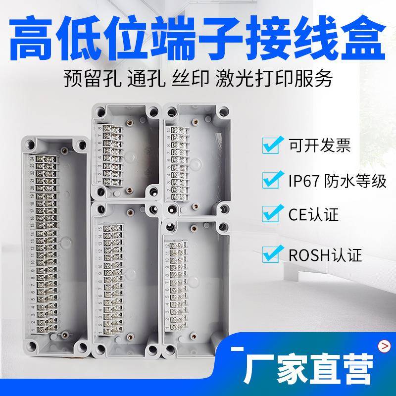 户外防水接线盒带高低位端子盒4P6P10P20P电源分线控制外壳监控盒
