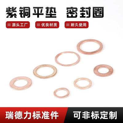 1000PCS紫铜垫圈金属平垫圈紫铜平垫密封圈O型铜垫片非标件