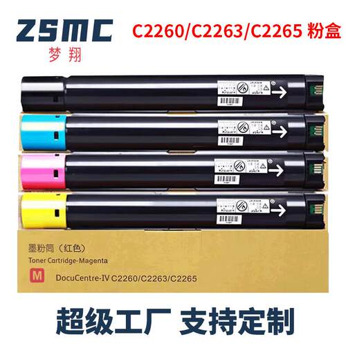 适用富士施乐2265粉盒IVC2260碳粉C2265C2263CP四代墨盒V五代
