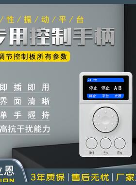 SALION赛立恩柔性振动平台控制器专用控制手柄音圈电机