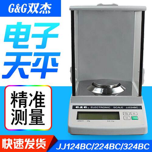 常熟双杰JJ124BC/JJ224BC万分之一电子天平0.1mg电子分析天平