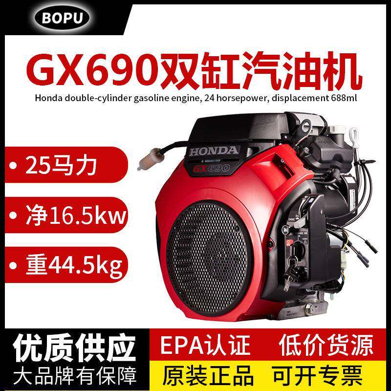 原厂双缸发动机GX630/690马力清洗抹光机动力20HP24双缸汽油机