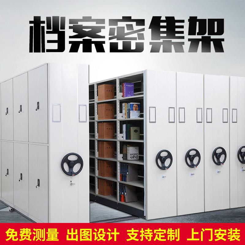 可移动密集架手摇电动智能轨道档案柜画架文件资料柜广东