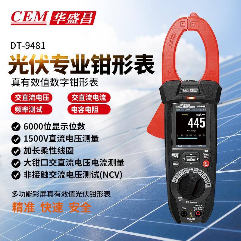CEM华盛昌DT-9481光伏钳形表+3000A柔性线圈钳表交直电流电压检测