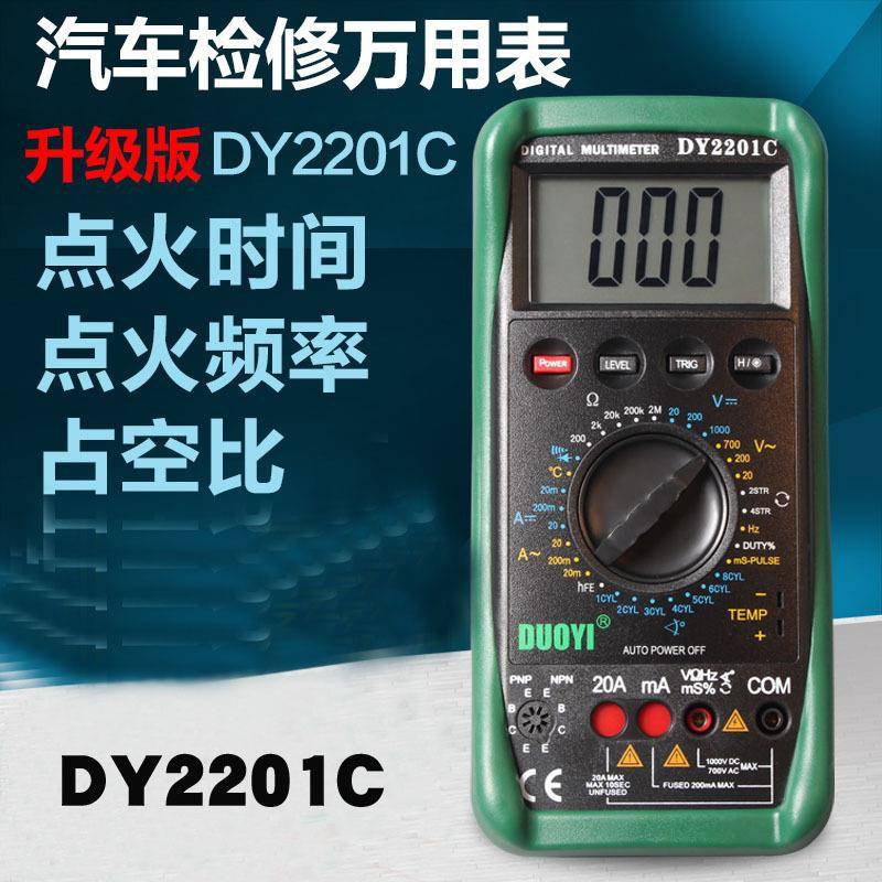 多一DY2201C汽修万用表数字修车温度频率占空比发动机转速表升级