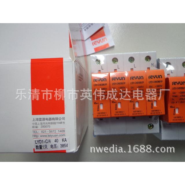 上海雷源浪涌保护器LYD1-C402P防雷器20KA-40KA工业