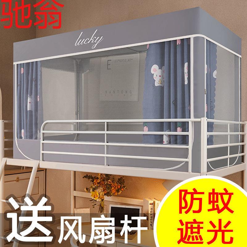 E4C学生宿舍床帘蚊帐一体式家用寝室单人床上铺三开门下铺床遮光