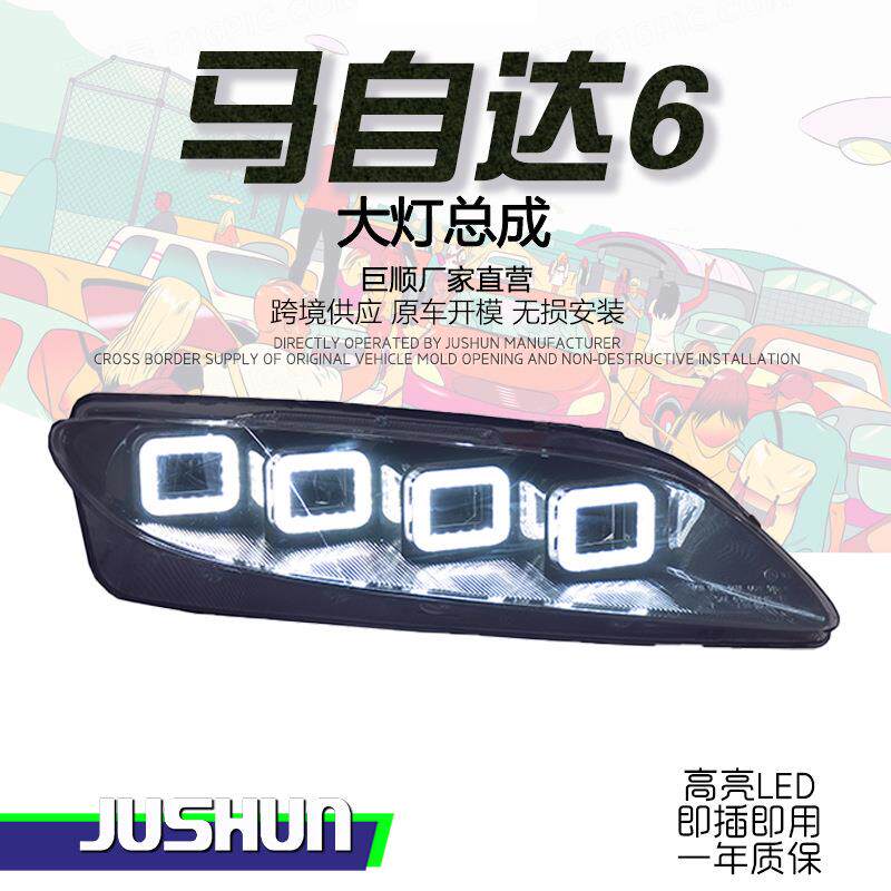 适用于03-15款马自达6大灯总成改装布加迪款LED日行灯流水灯透镜