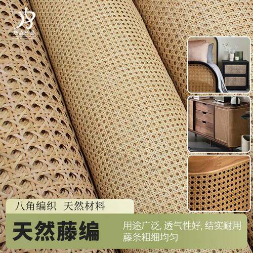 藤编材料八角孔眼笪设计师吊顶柜门屏风藤编网家具辅料包