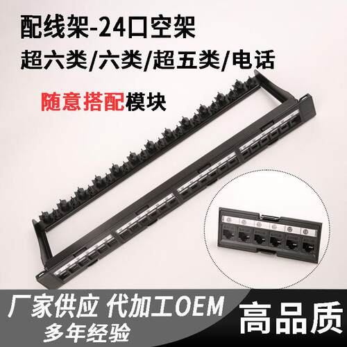 空架24口超六类配线架可拆卸模组超五类网络配线架空架