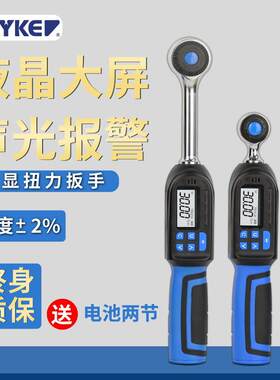 赛力克(SAYKE)可调扭手可调力矩扳手短款数显扭力扳手