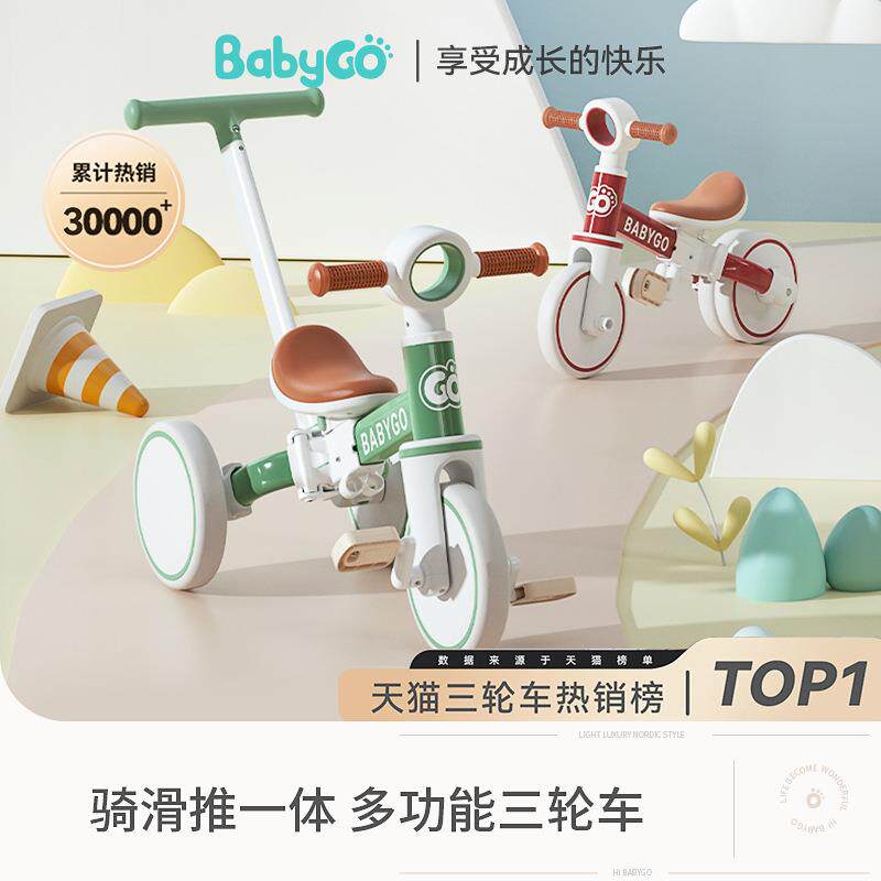 babygo儿童三轮车脚踏车遛娃神器多功能自行车宝宝小孩平衡车英奇
