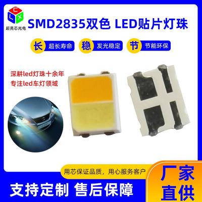 深圳2835红白双色灯珠黄白双色2835贴片led发光二极管2835