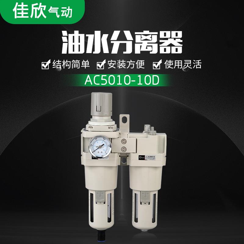 SMC型AC5010-10D自动排水器油水分离器气源处理器二连件空压机