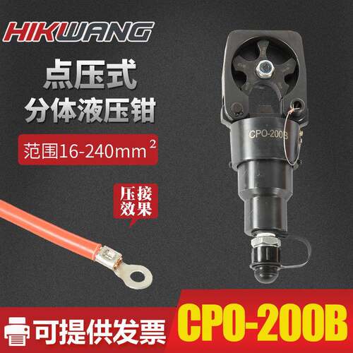 CPO-200B分体式点压钳液压钳电动点式压线钳铜铝端子压接钳