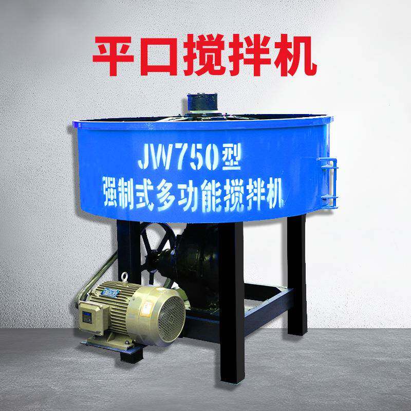 现货供应沙浆储存搅拌机水泥细石混凝土搅拌机混凝土平口搅拌机