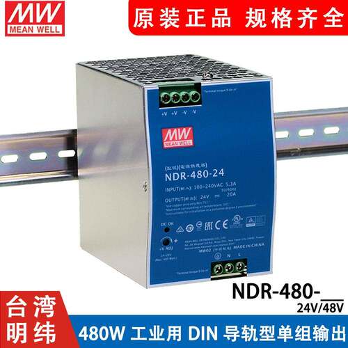 NDR-480明纬220转24/48V导轨20A开关电源DRP变压器PLC驱动工控W