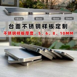 304不锈钢实心板厨房不锈钢实心台面样板5、6、8、10MM