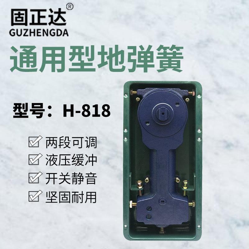 H-818木门无框玻璃门配件自动关门承重90kg静音缓冲通用型地弹簧