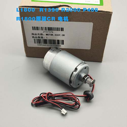 L1800子车电机P408CR电机R2000打印机电机R1900电机R1800马达
