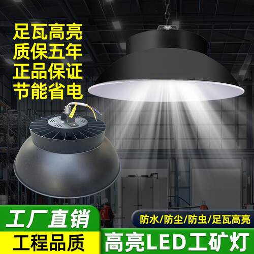 led工矿灯厂房车库灯大功率吊杆飞碟灯超亮体育馆照明ufo工矿灯