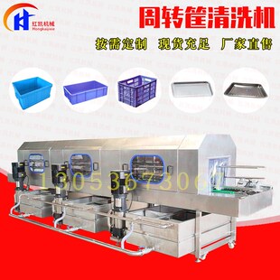 全自动周转筐清洗机 高压喷淋去污洗筐机 托盘塑料筐子清洗机设备