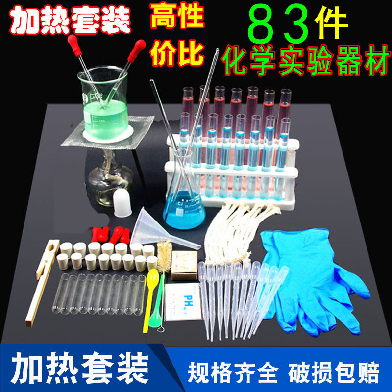 儿童科学化学实验用具DIY加热套装三角架酒精灯烧杯玻璃管小学生,玩具/童车/益智/积木/模型,科学实验,淘宝优惠券,粉丝福利购,淘宝优惠卷