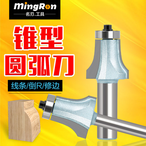 木工铣刀锥型圆弧刀圆角刀1/2柄8柄倒R角铣刀修边刀桌缘边铣刀