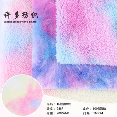 舒棉绒面料厂家可做扎染印花高低毛绒布 外套时装毛毯舒棉绒布