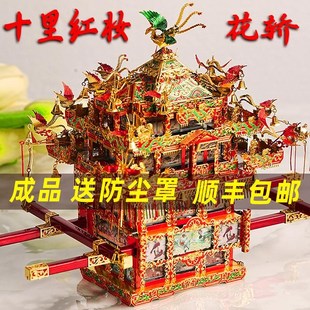 成品花轿十里红妆拼酷国风拼图手工立体金属拼装模型diy生日礼物