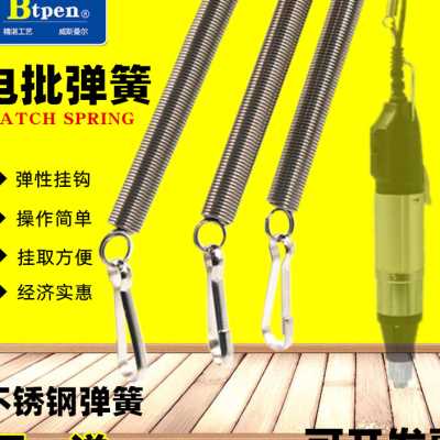 不锈钢弹簧电动起子拉簧拉力器弹簧带钩平衡器电动螺丝起子吊簧拉图片