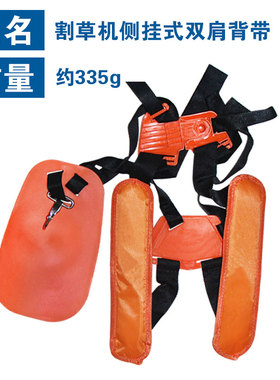 胡斯华4119/710/9001纳割草机配件双肩背带橙色侧挂式双肩背