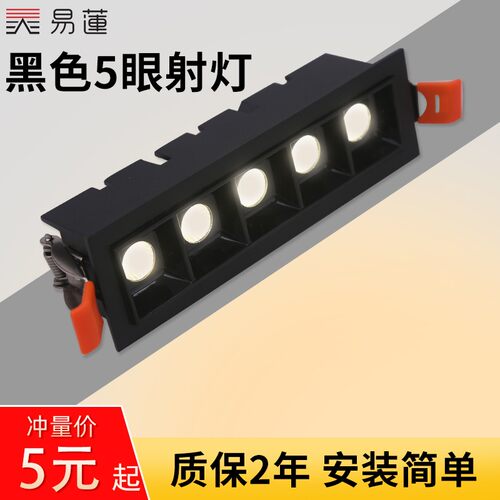 5眼LED射灯格栅灯嵌入式家用客厅洞灯天花灯餐厅卧室排形筒灯吊顶