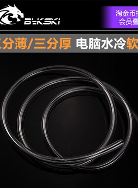 电脑水冷软管 三分薄(10X13)三分厚(10*16) PVC/PU水管 3分管黑透