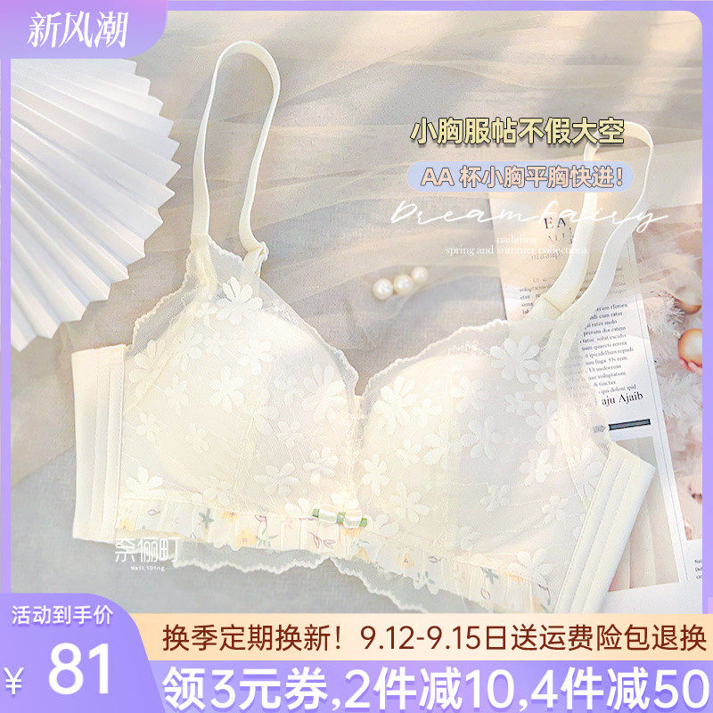 平胸aa杯显胸大!内衣女夏季薄款小胸聚拢2024新款爆款少女文胸罩