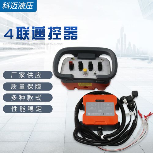 厂家供应4联6联遥控器液压阀控制器多路换向阀遥控器多种规格