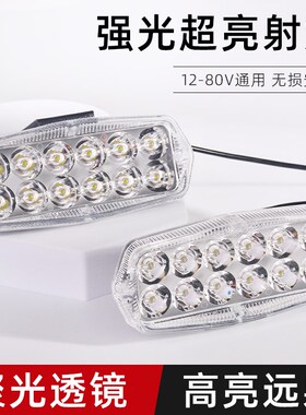 电动摩托车灯改装LED大灯超亮12v60V电瓶三轮车外置射灯强光防水