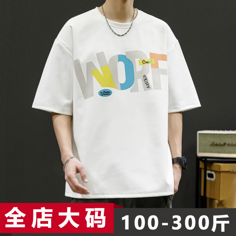 夏季新款t恤男短袖白色青少年潮胖子加肥加大男装特大码280斤体恤