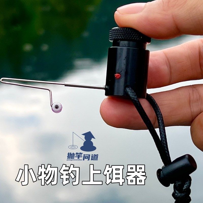 抛竿问道小物钓上饵器带取钩器溪流钓小鱼按压式上饵微物挤饵器,户外/登山/野营/旅行用品,脱钩器,淘宝优惠券,粉丝福利购,淘宝优惠卷