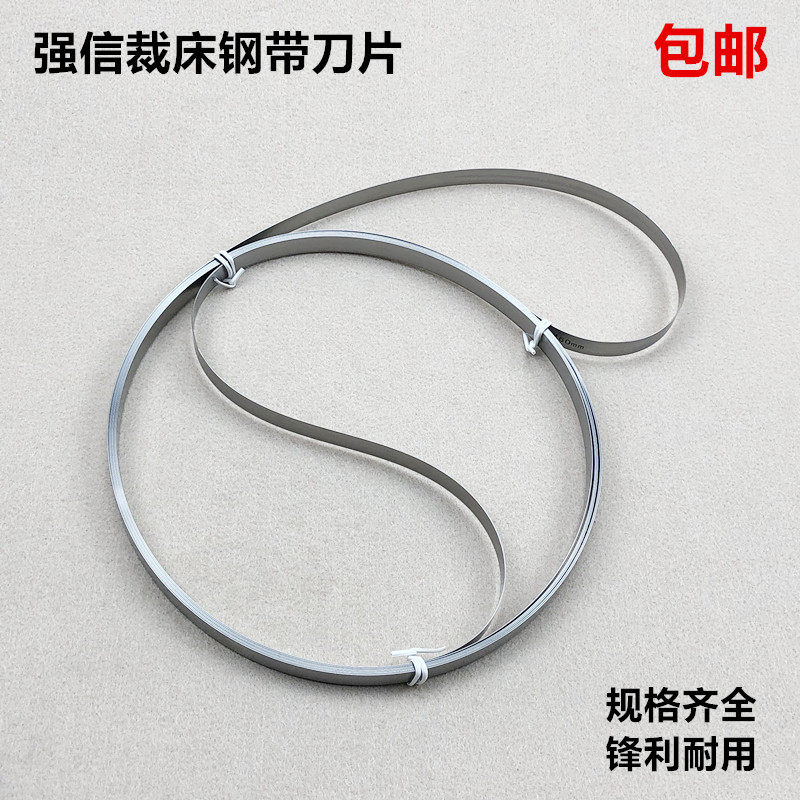 强信3860裁床钢带运剪机无齿锯条刀片4460裁布刀环形切布刀片锋利