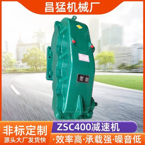 家销售速厂机ZSC750 SC75系Z列速机齿轮速机 软0齿面速机