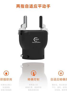 自适应伺服电动夹爪协作机器人力控两指柔性爪夹具CTPM系列