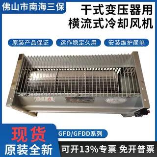 佛山南海三保电器GFDDGFSD470-155582-155650-200470-185冷却风机