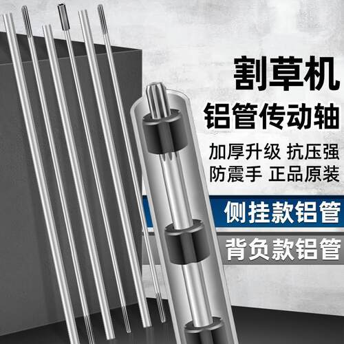 割草机配件大全工作杆铝